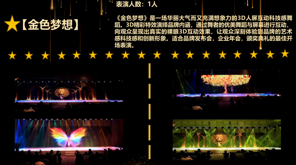 最全光影人屏互动秀视频互动秀