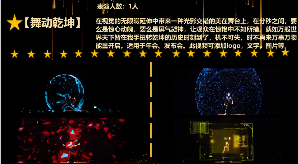 最全光影人屏互动秀视频互动秀