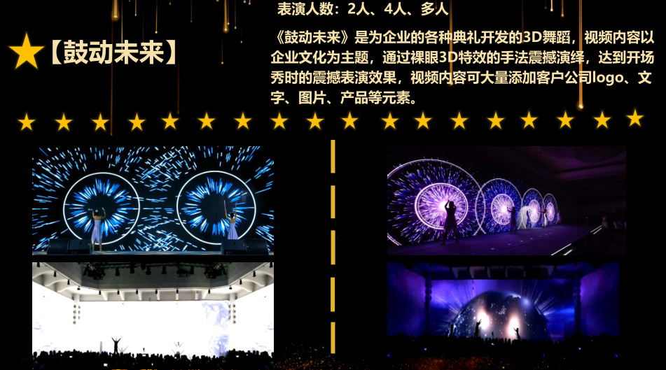 最全光影人屏互动秀视频互动秀