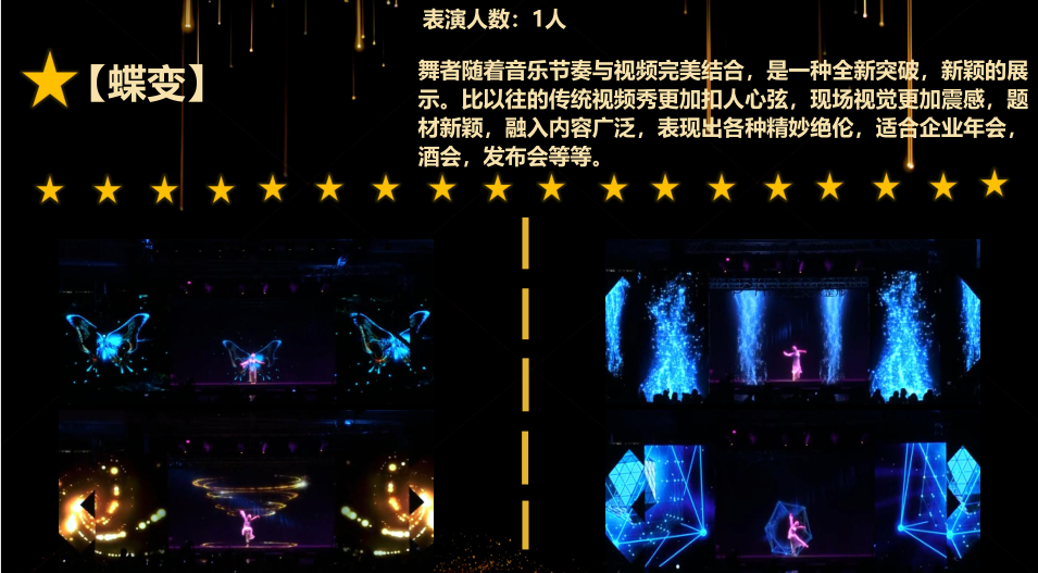 最全光影人屏互动秀视频互动秀