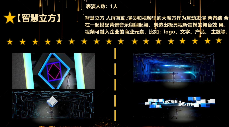 最全光影人屏互动秀视频互动秀