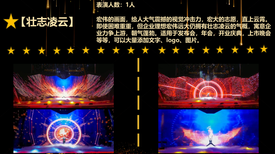 最全光影人屏互动秀视频互动秀