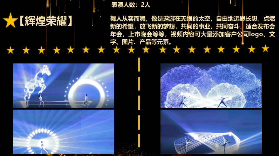 最全光影人屏互动秀视频互动秀