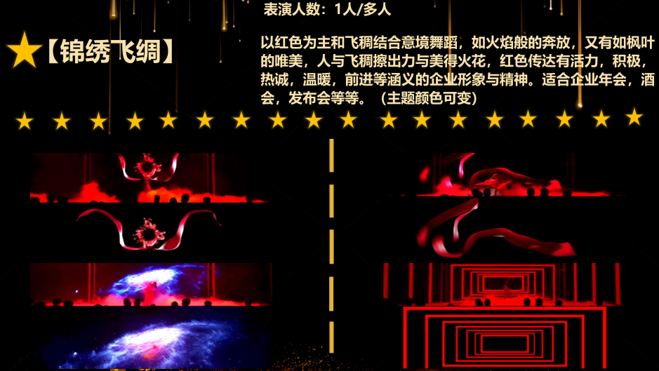 最全光影人屏互动秀视频互动秀