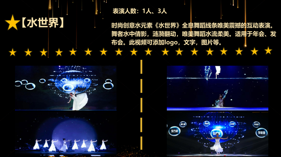 最全光影人屏互动秀视频互动秀
