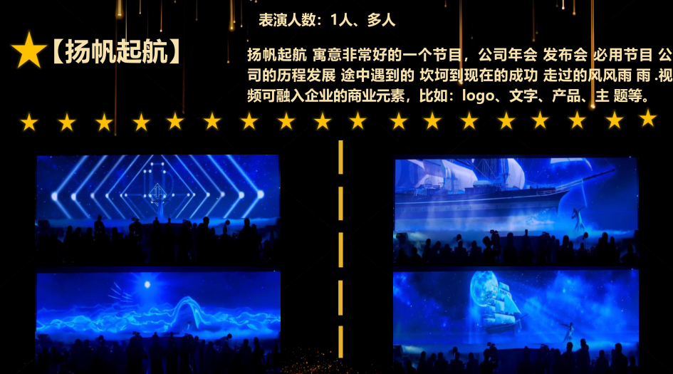 最全光影人屏互动秀视频互动秀