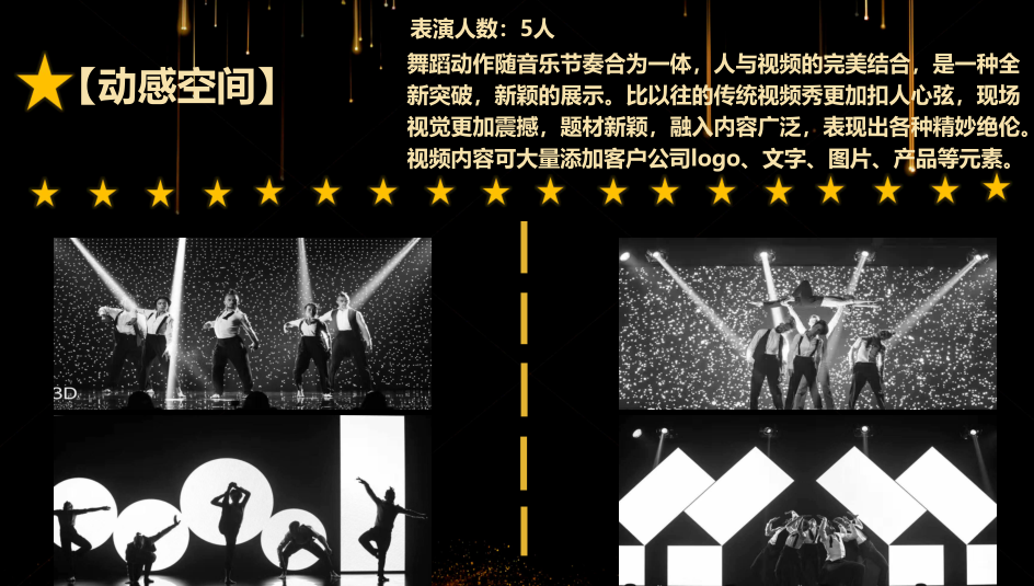 最全光影人屏互动秀视频互动秀