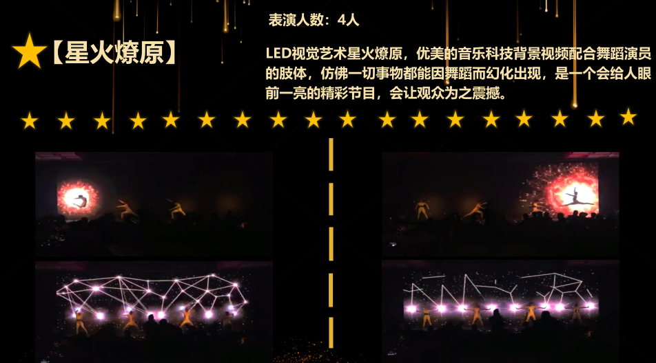 最全光影人屏互动秀视频互动秀