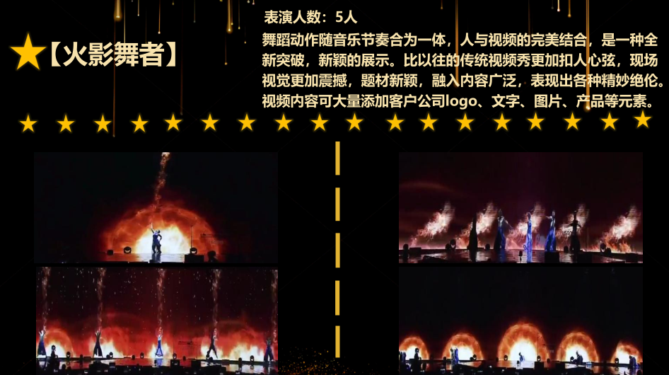 最全光影人屏互动秀视频互动秀
