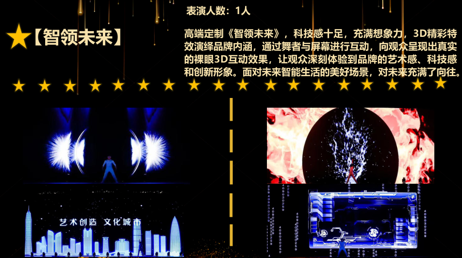 最全光影人屏互动秀视频互动秀
