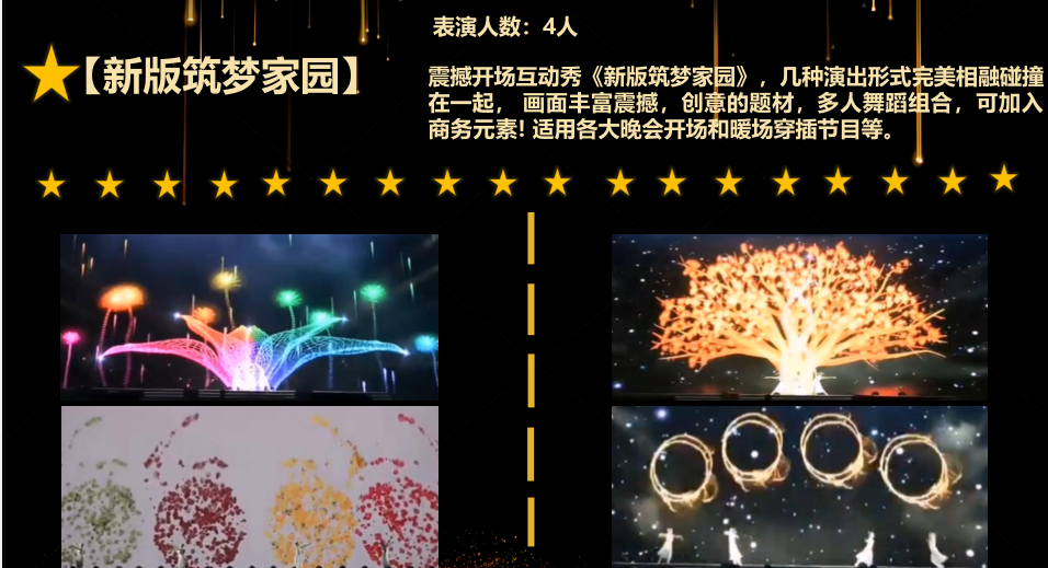最全光影人屏互动秀视频互动秀