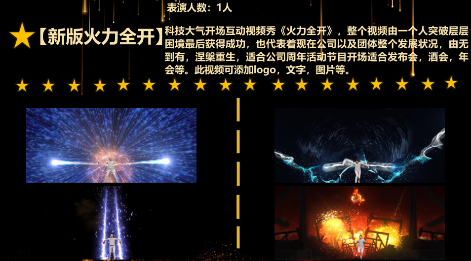 最全光影人屏互动秀视频互动秀