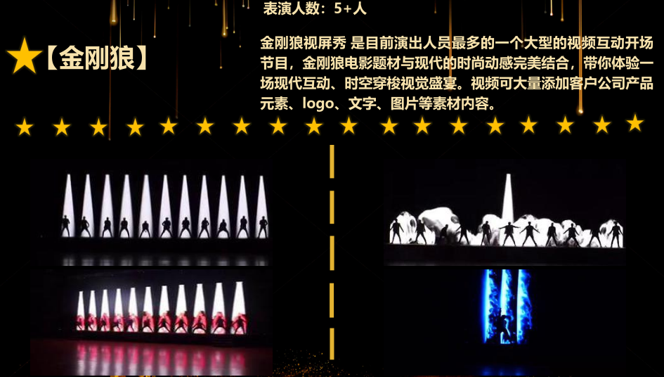 最全光影人屏互动秀视频互动秀