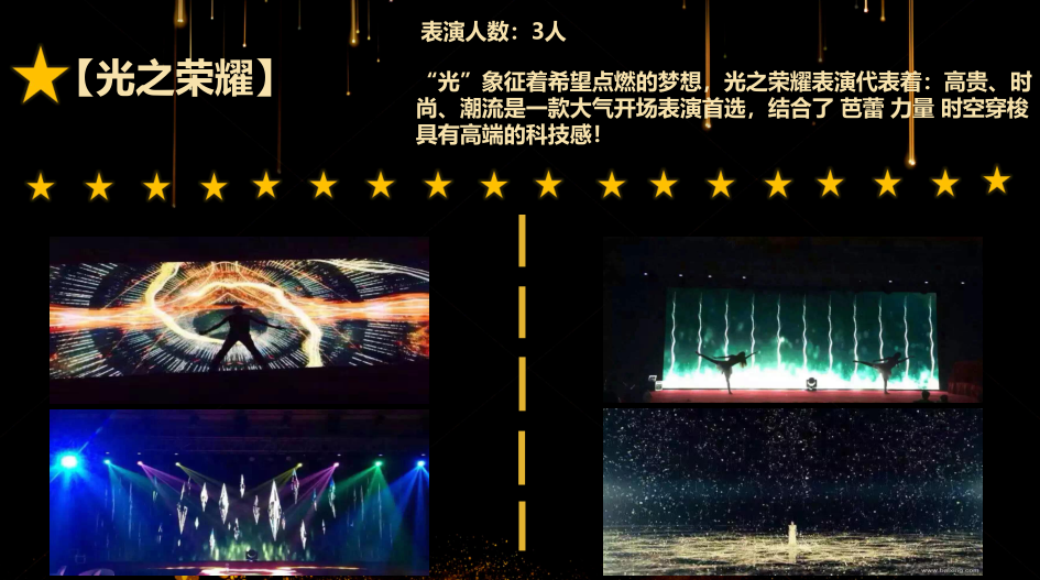 最全光影人屏互动秀视频互动秀