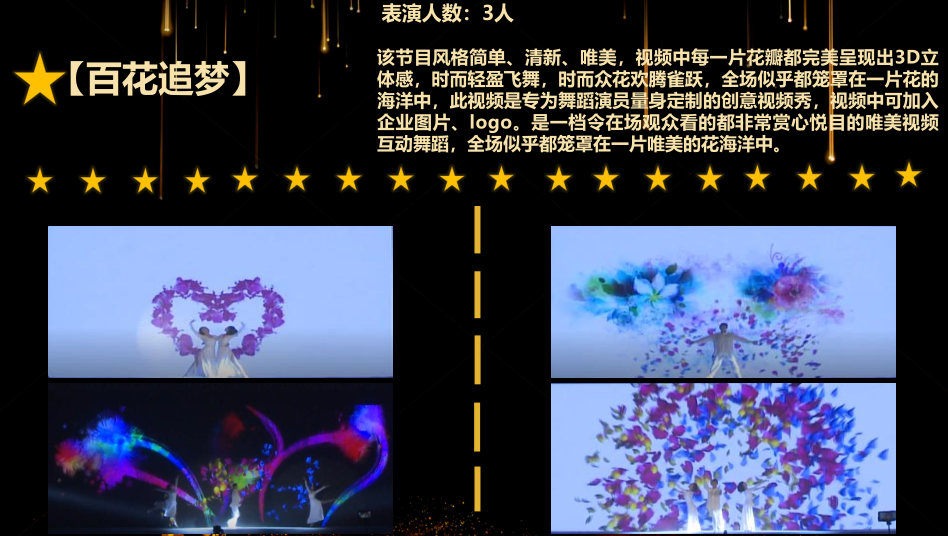 最全光影人屏互动秀视频互动秀
