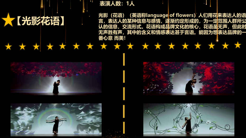 最全光影人屏互动秀视频互动秀