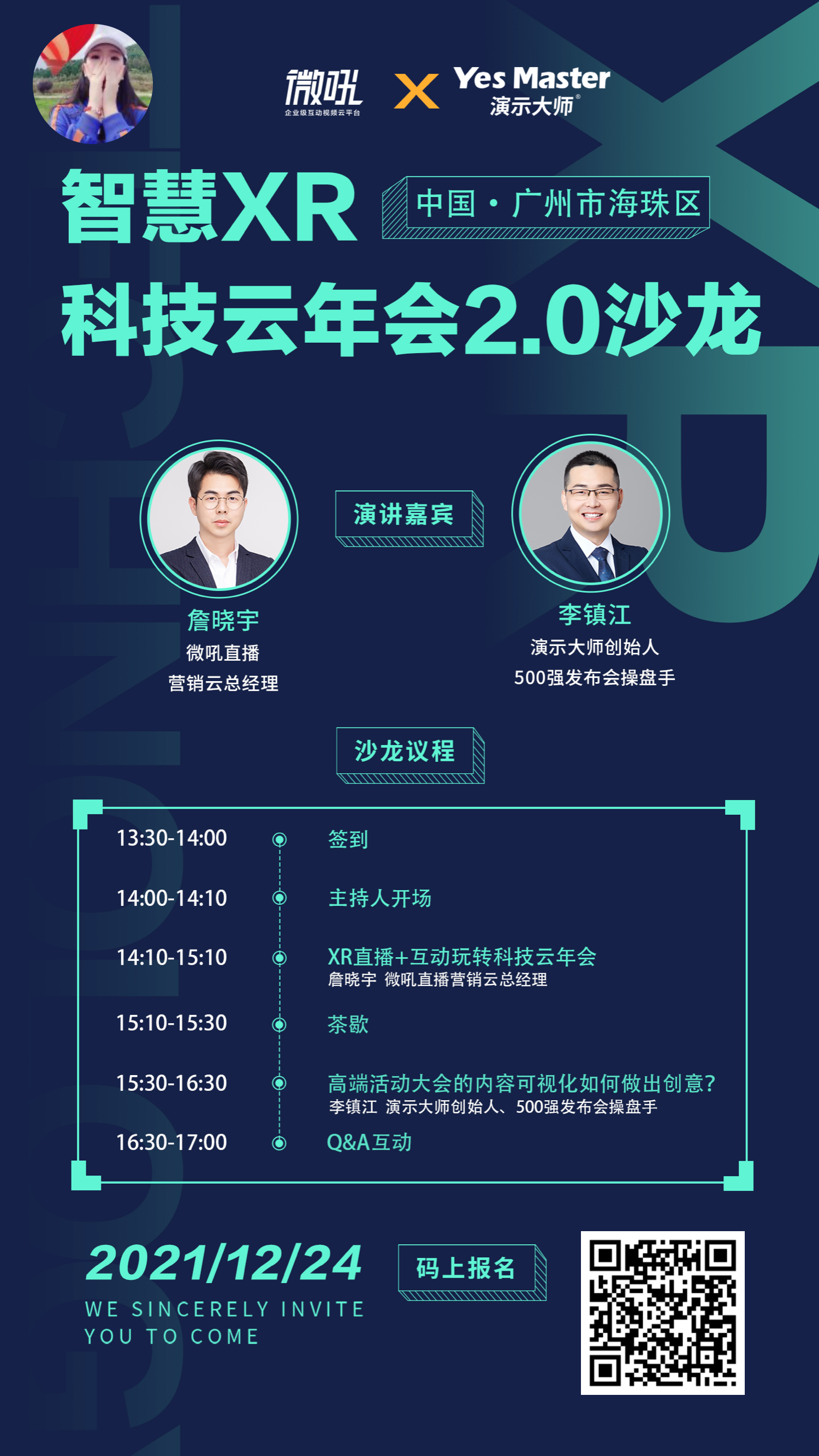 线上年会直播案例