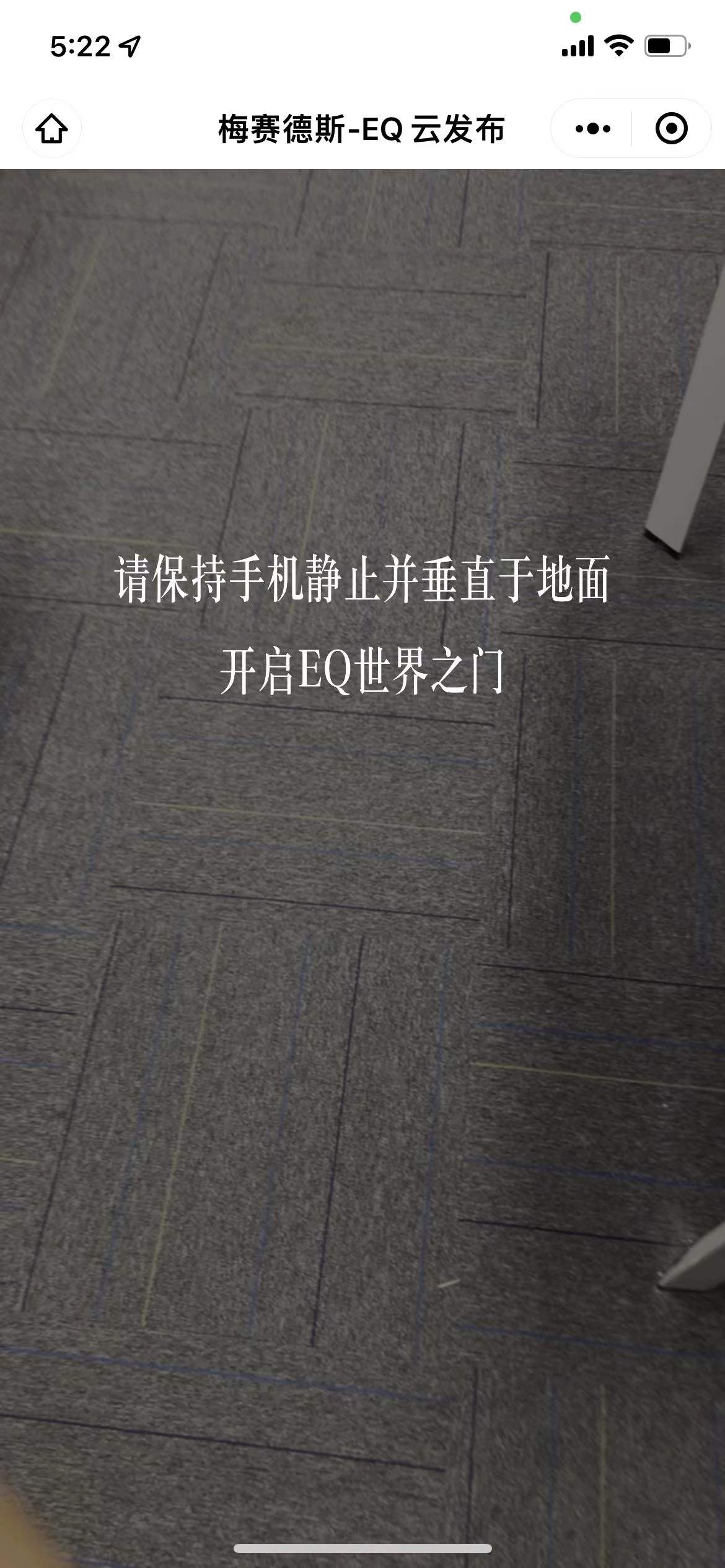梅赛德斯-EQ云发布邀请函小程序