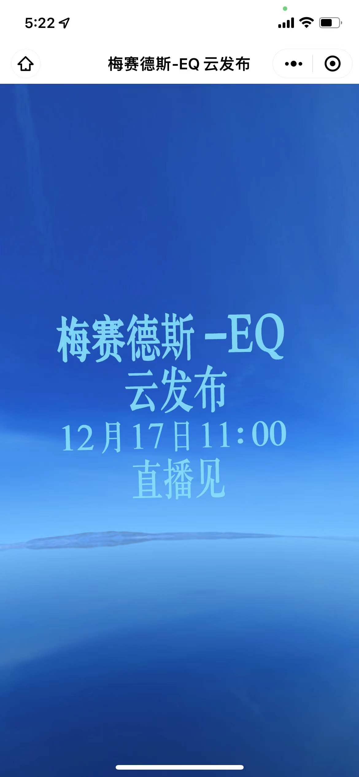 梅赛德斯-EQ云发布邀请函小程序