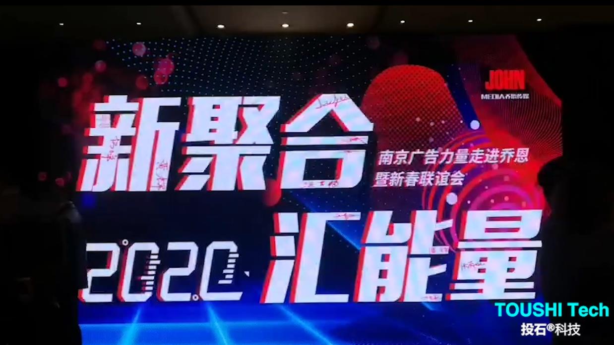 南京广告力量走进乔恩暨新春联谊会颜值识别机、签名拼LOGO