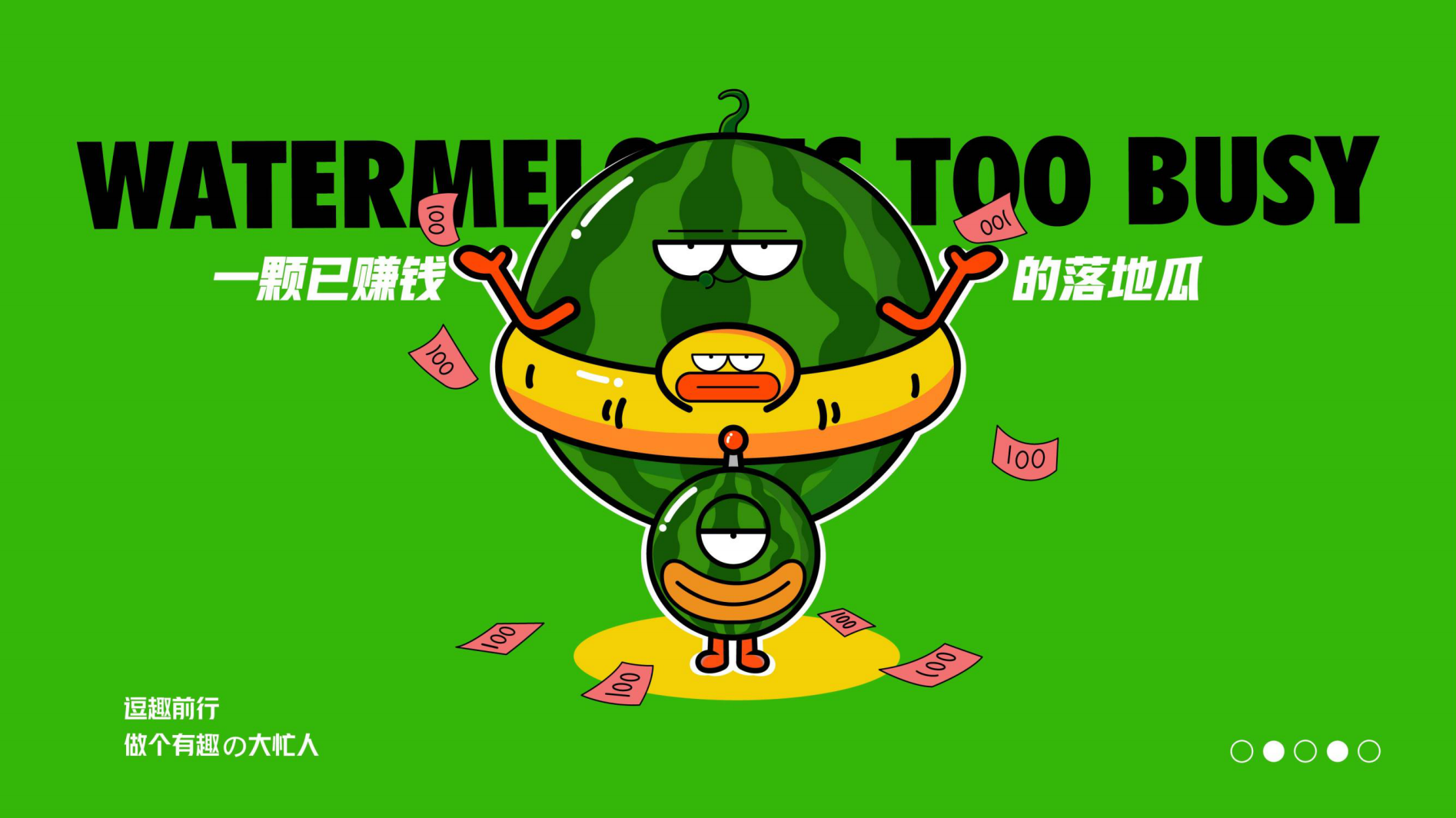 西瓜太忙IP授权<font style="color: #FF8F00 !important;">美陈展</font>
