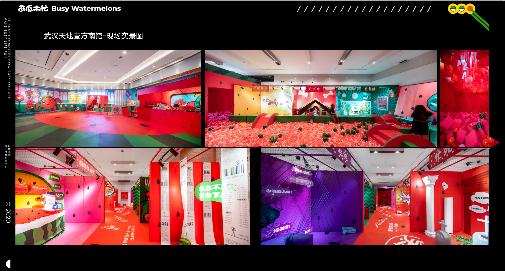 西瓜太忙IP授权美陈展