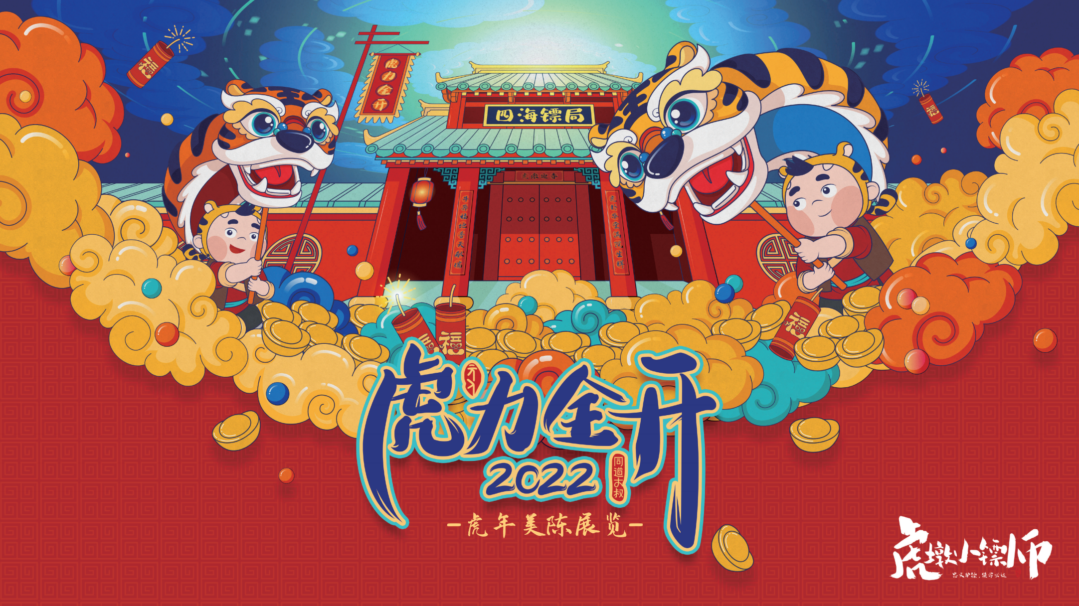 小虎墩大英雄 新年<font style="color: #FF8F00 !important;">电影</font><font style="color: #FF8F00 !important;">IP</font>美陈