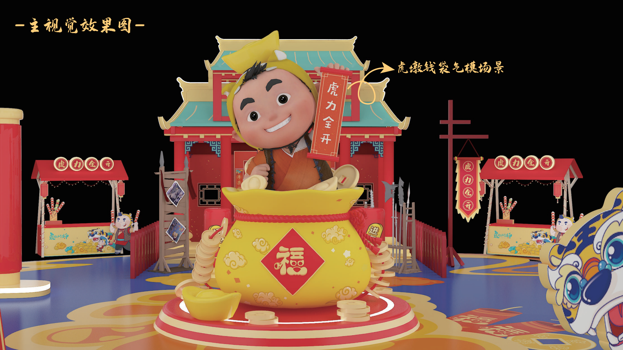 小虎墩大英雄 新年电影IP美陈