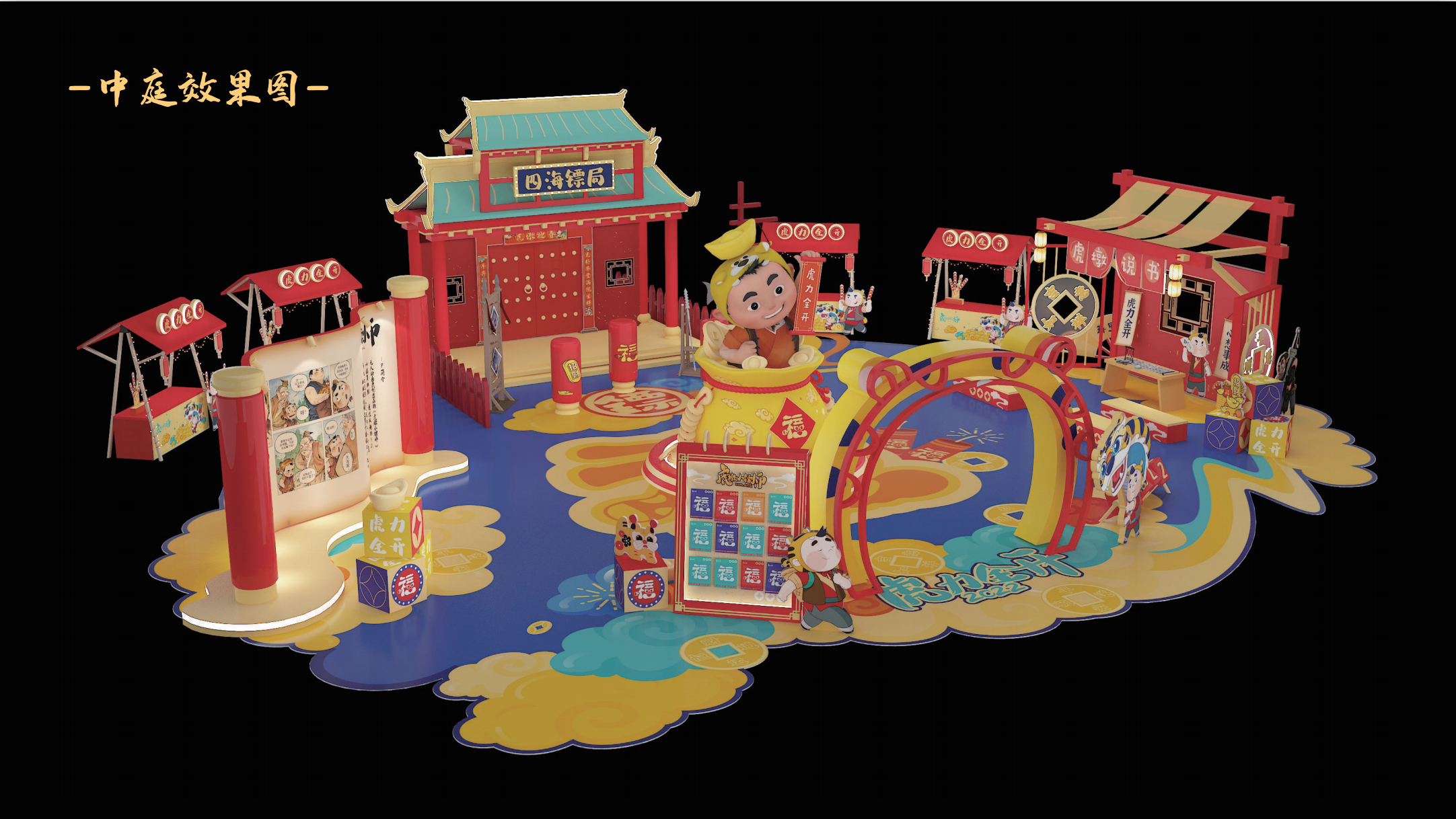 小虎墩大英雄 新年电影IP美陈