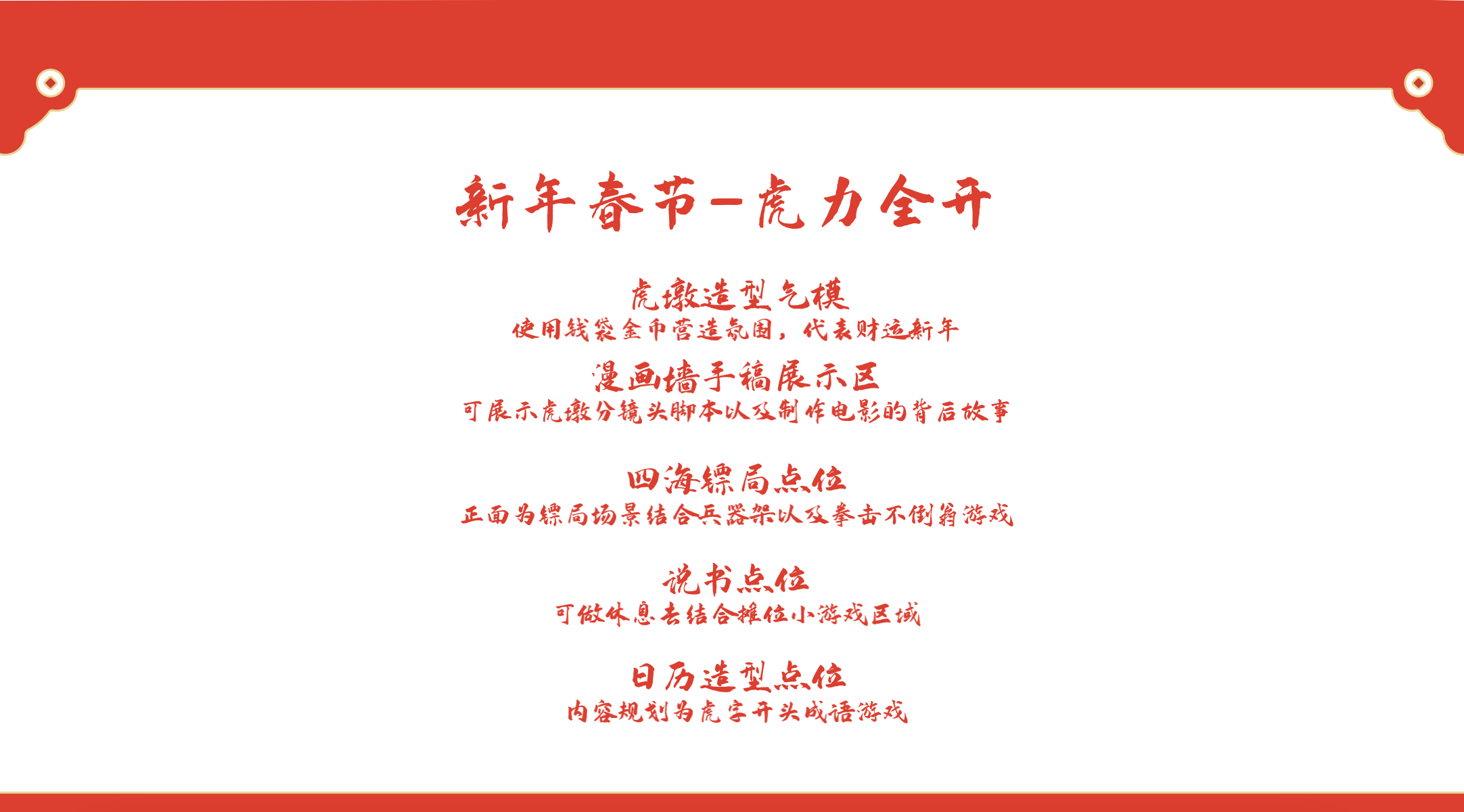 小虎墩大英雄 新年电影IP美陈