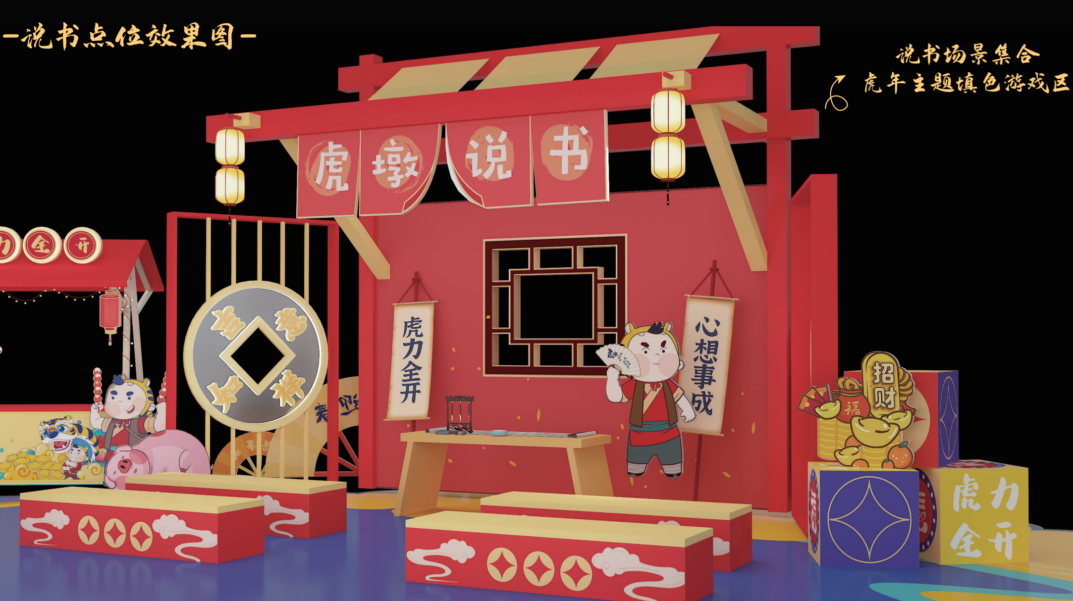 小虎墩大英雄 新年电影IP美陈