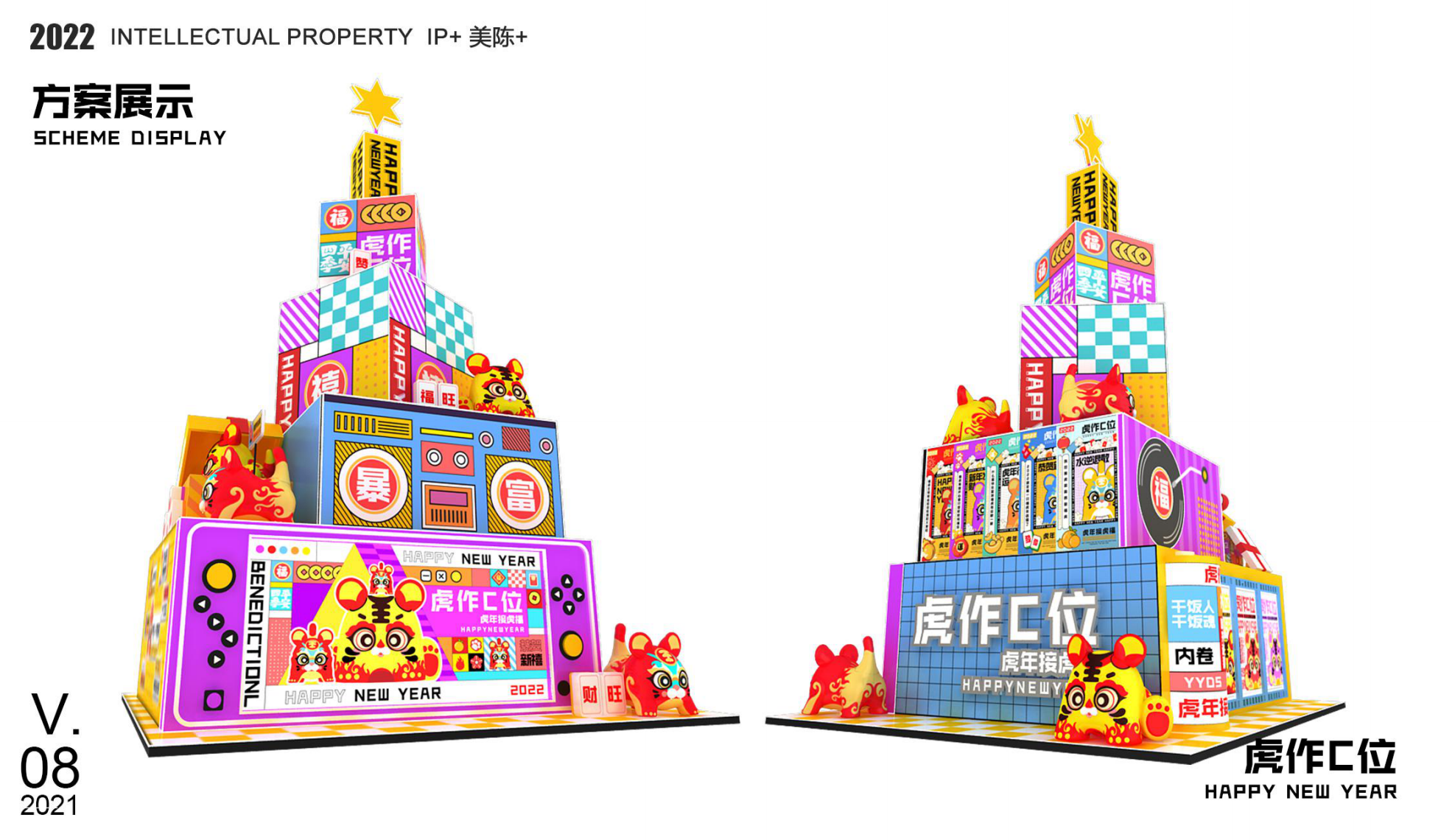 虎作c位 新年IP授权展