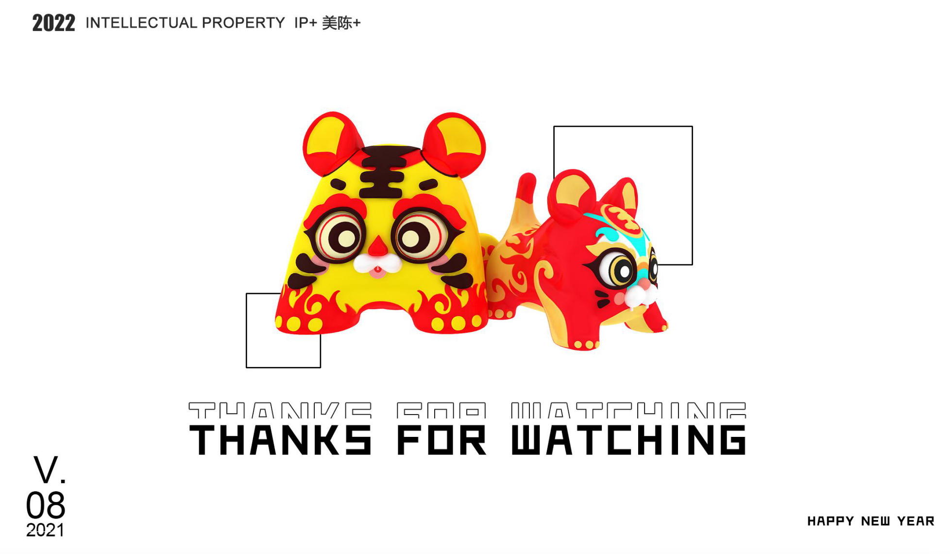虎作c位 新年IP授权展