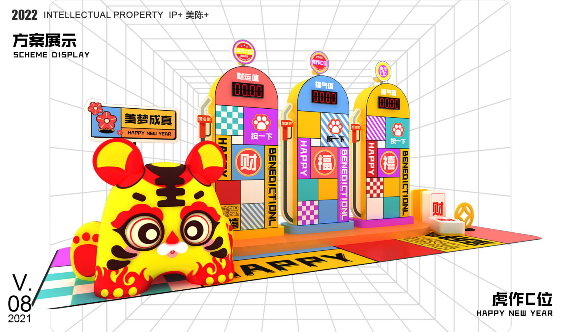 虎作c位 新年IP授权展