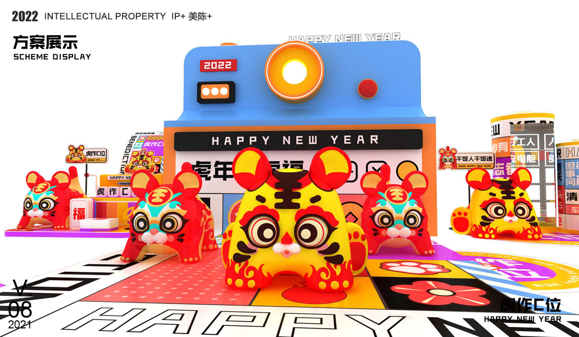 虎作c位 新年IP授权展