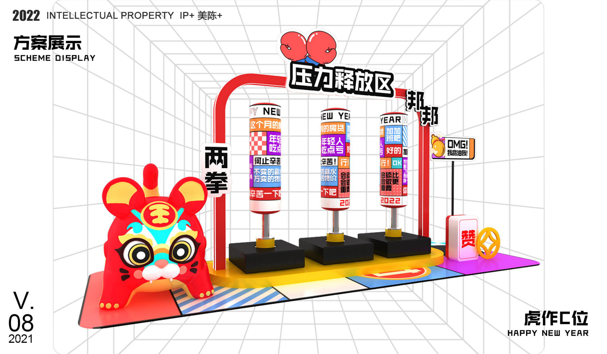 虎作c位 新年IP授权展