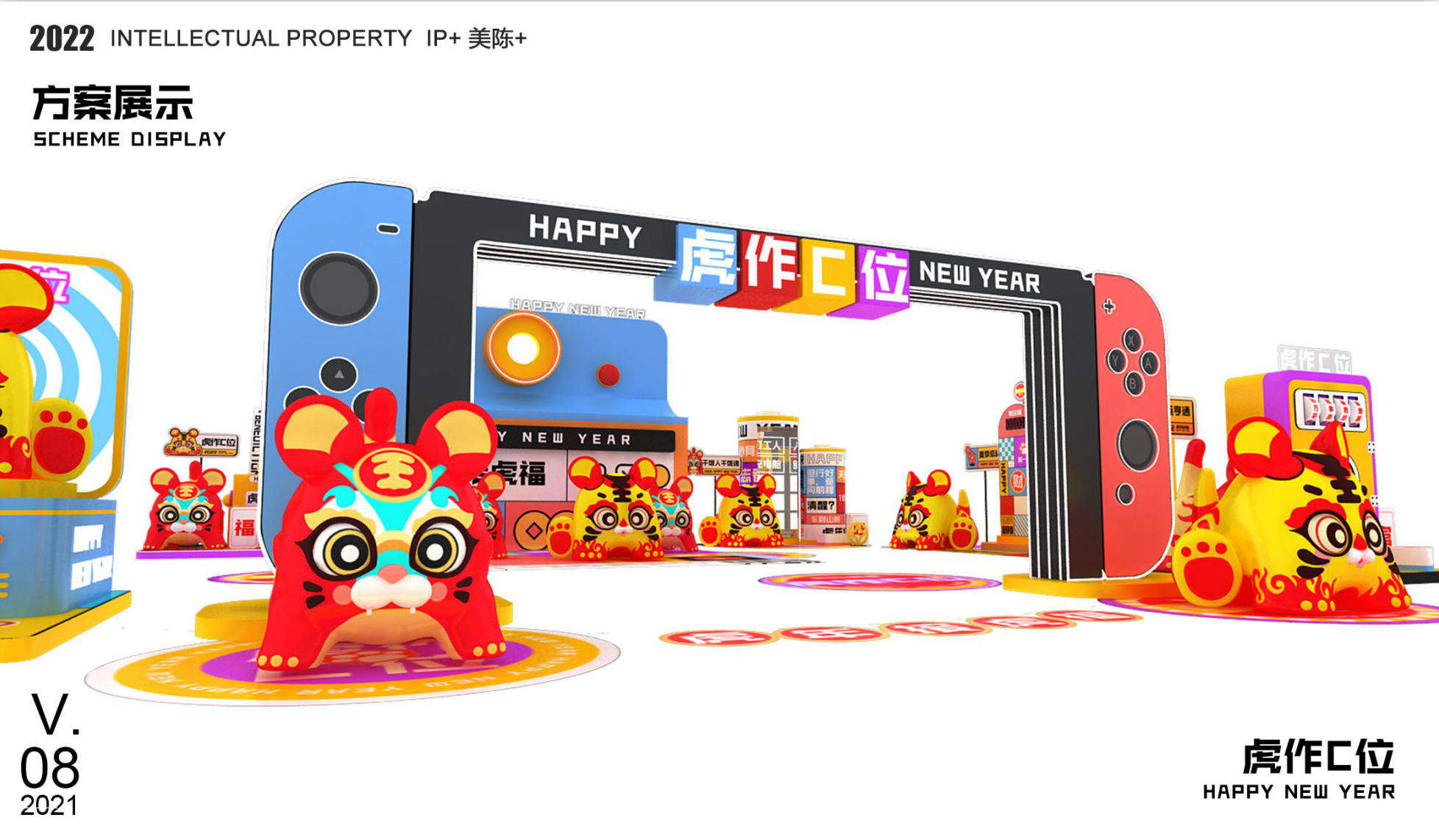 虎作c位 新年IP授权展