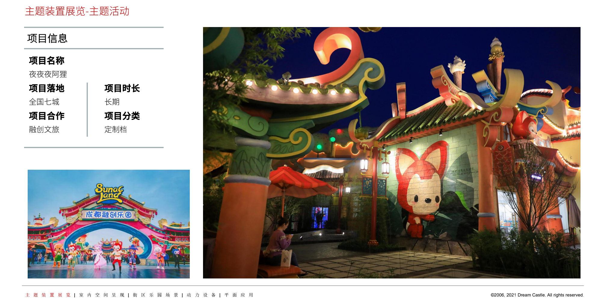 阿狸·实景项目授权合集