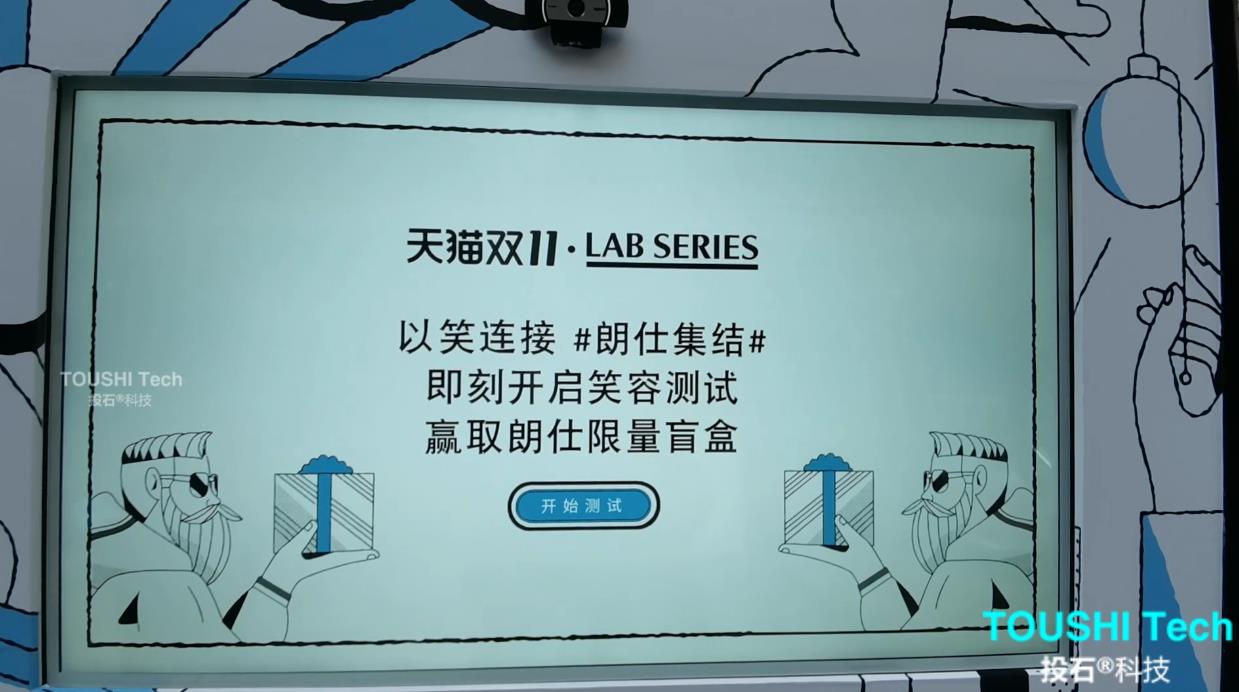 上海LAB SERIES 朗仕集结天猫双十一微笑兑换券装置