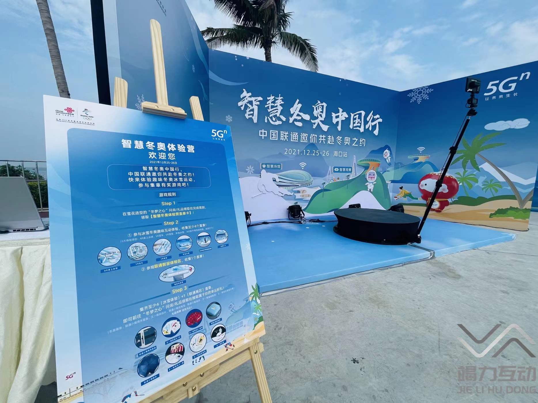 冬奥会中国行创意互动拍摄，体现运动风采，360度视频拍摄