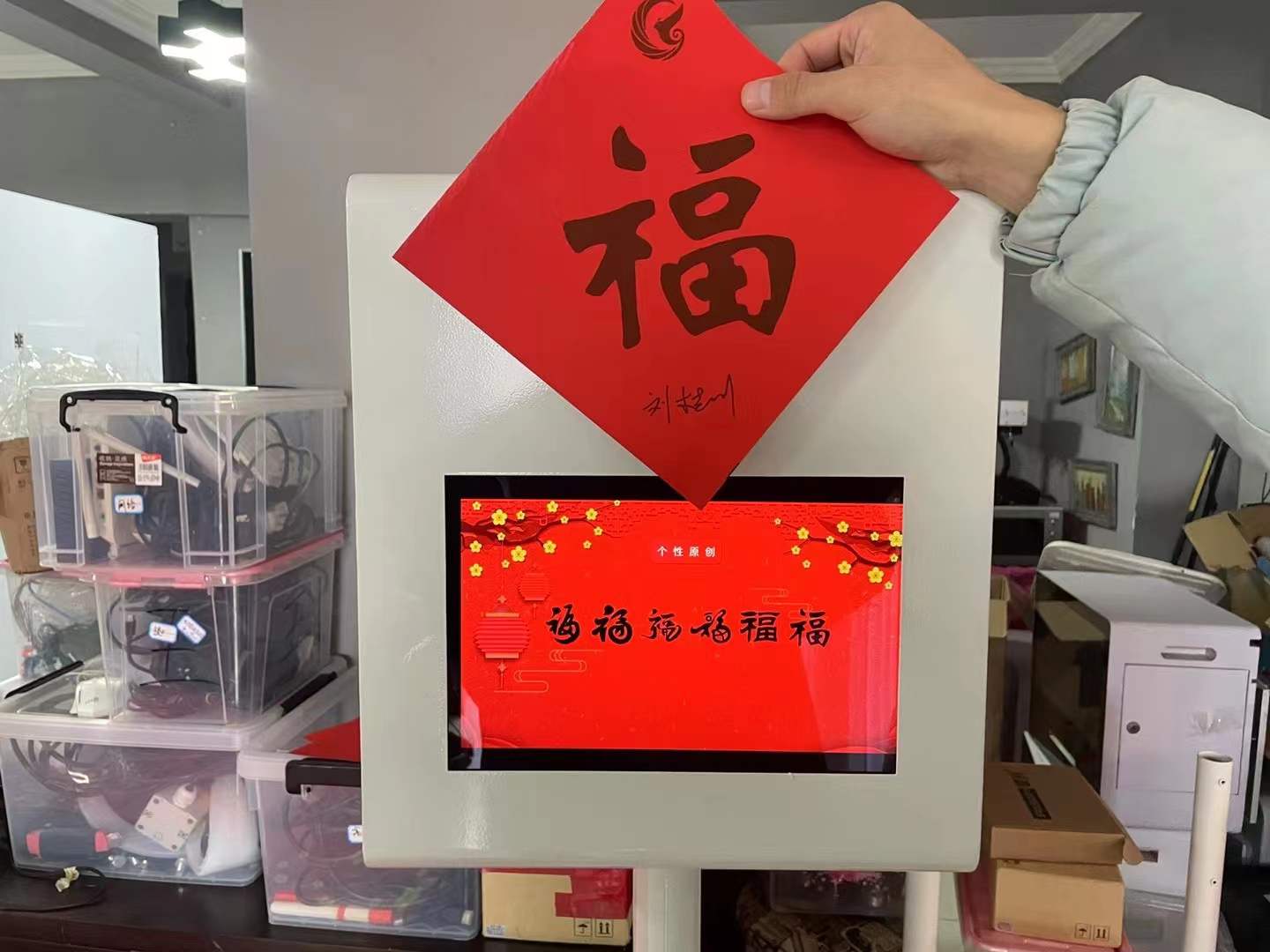 年会创意写福打印机/创意写字打印/互动装置/春节互动