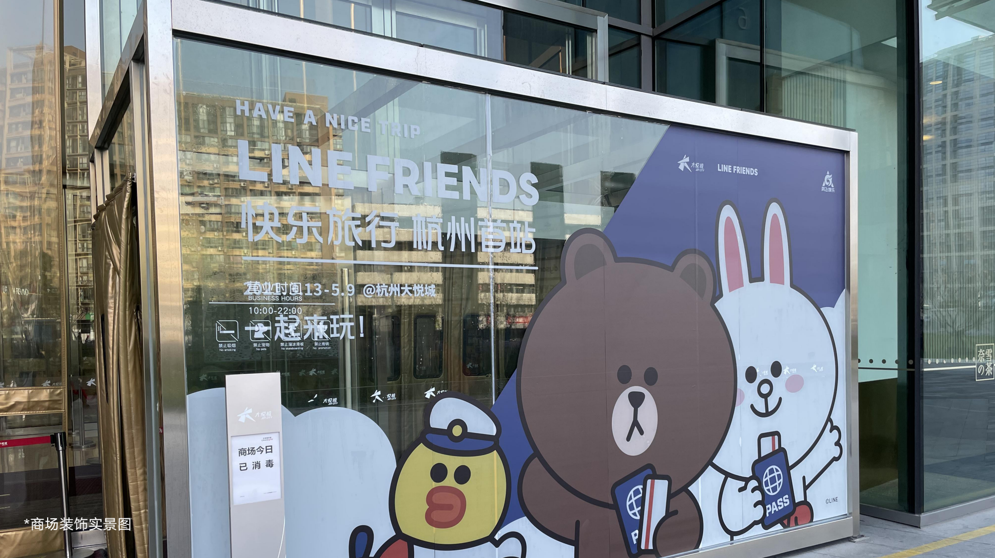 Line Friends 快乐旅行快闪店