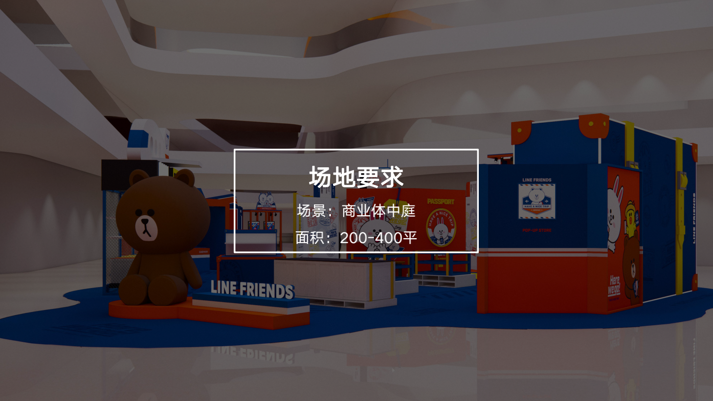 Line Friends 快乐旅行快闪店