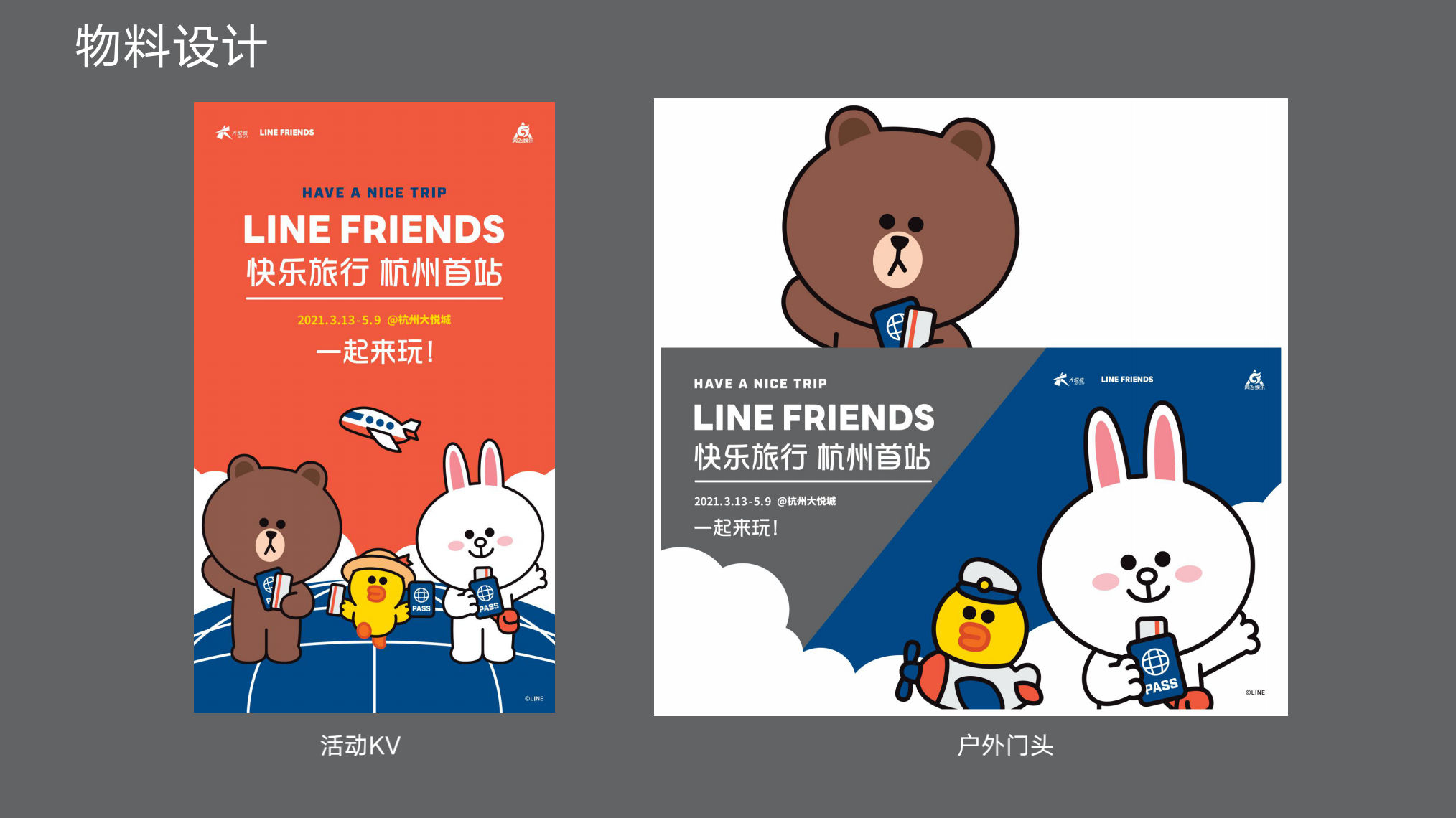 Line Friends 快乐旅行快闪店