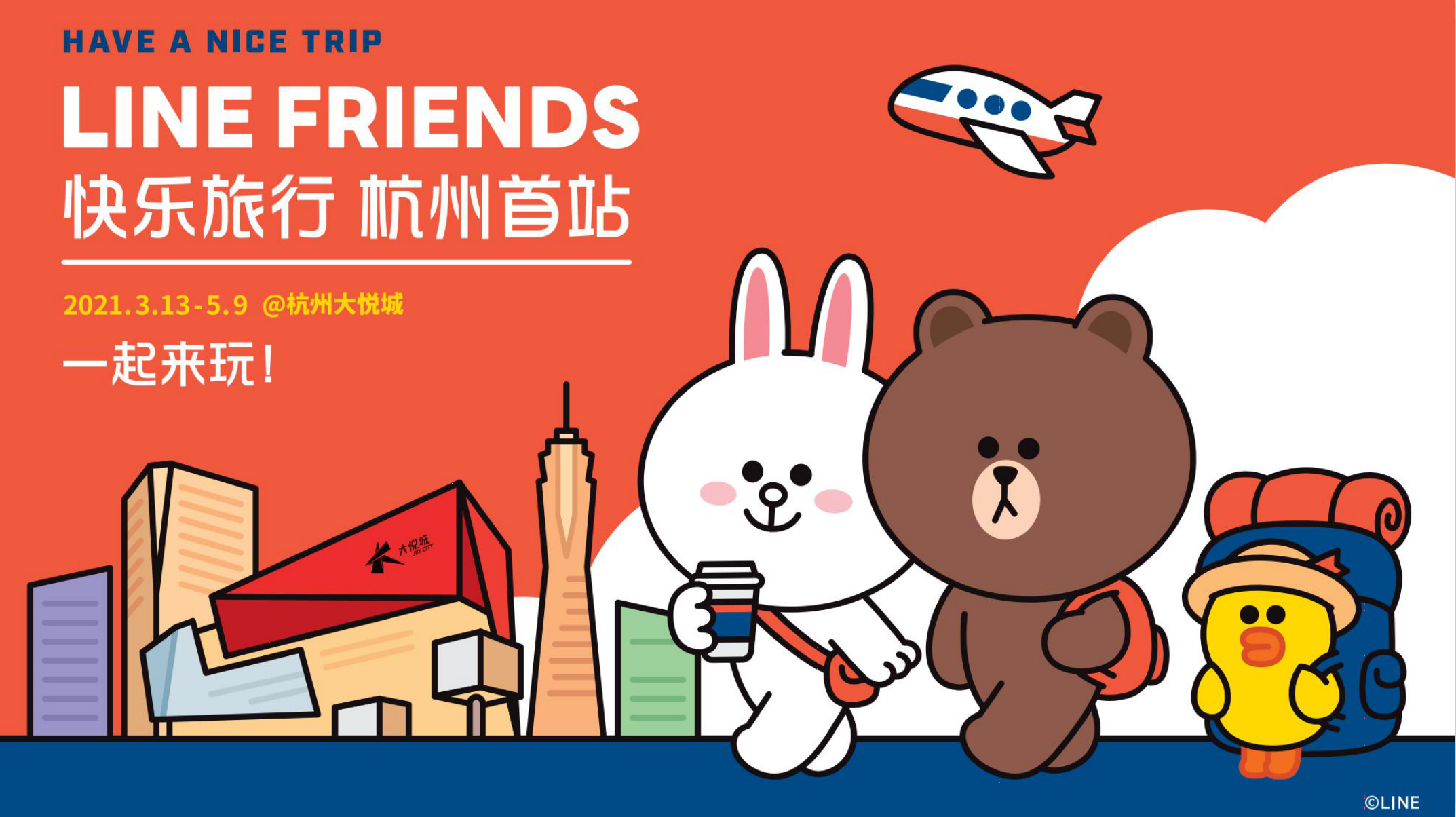Line Friends 快乐旅行快闪店