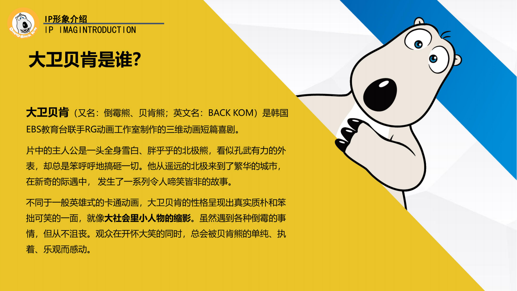 贝肯熊 电影美陈IP授权