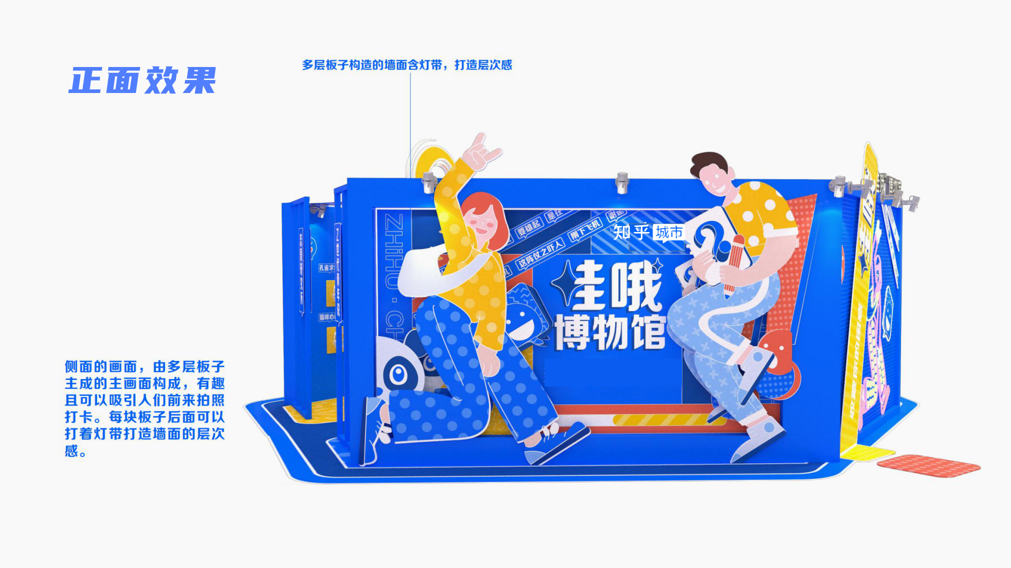 知乎城市快闪-哇哦博物馆