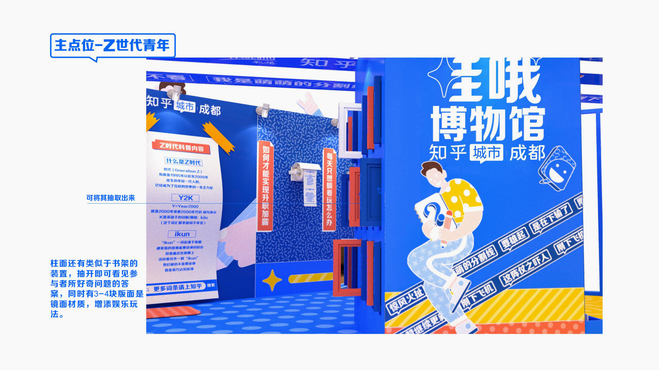 知乎城市快闪-哇哦博物馆