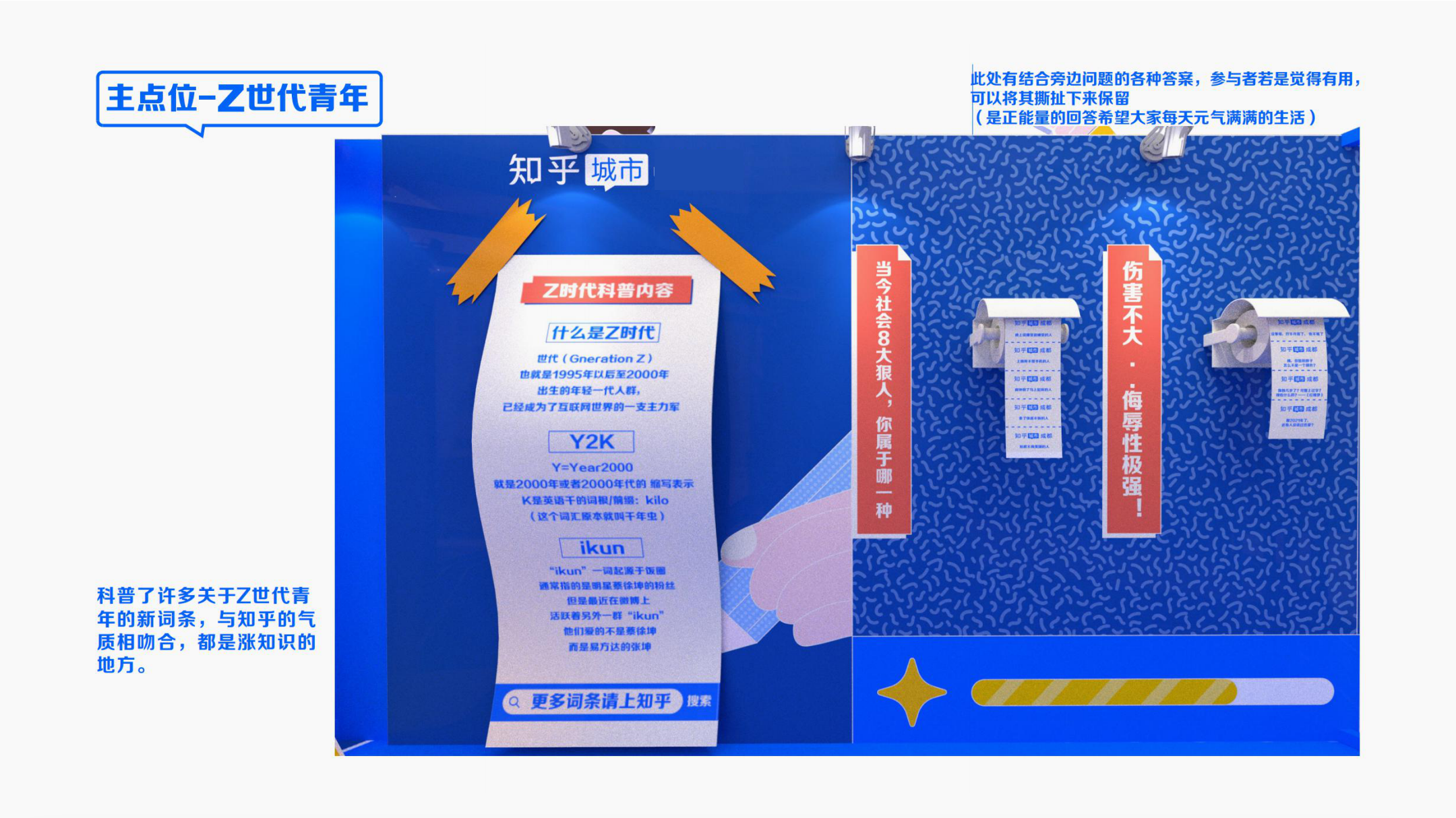 知乎城市快闪-哇哦博物馆