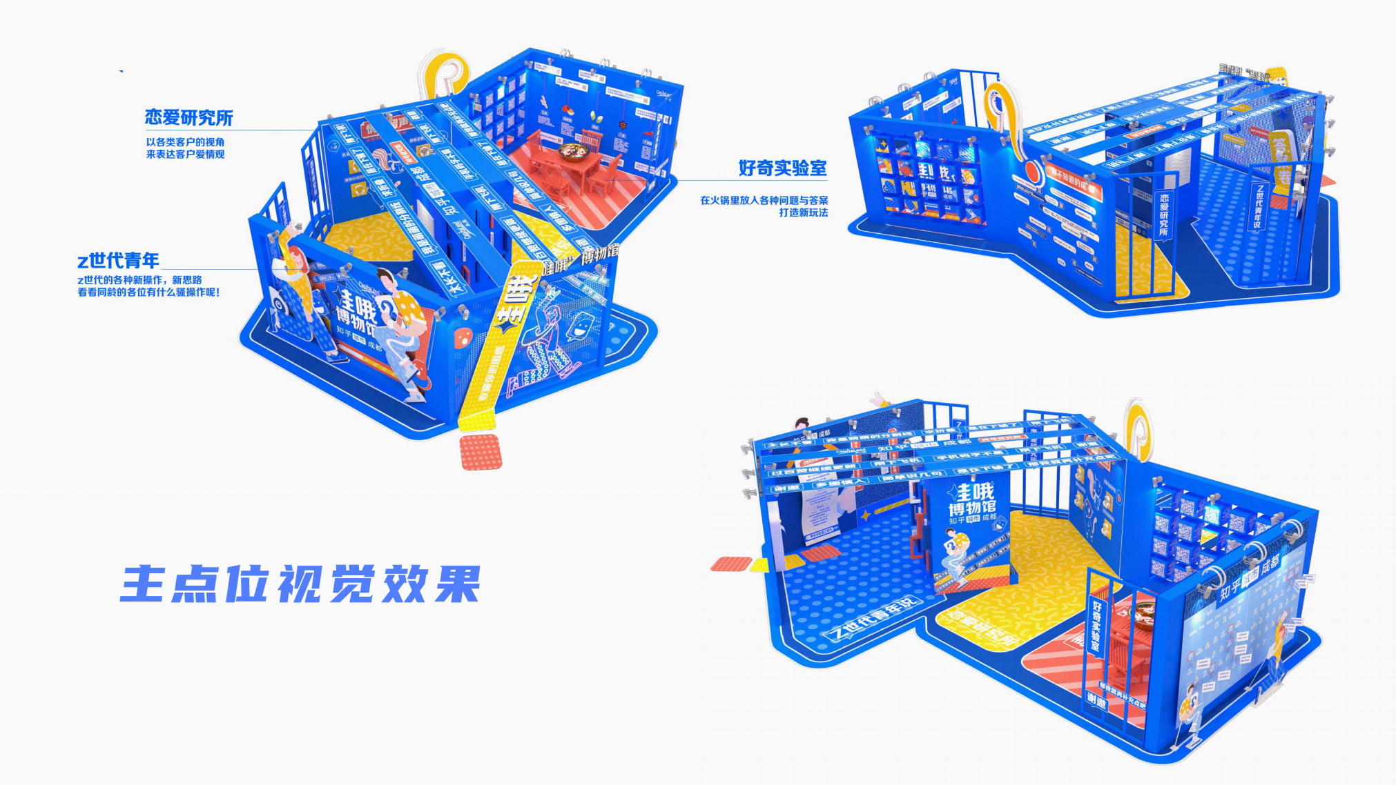 知乎城市快闪-哇哦博物馆